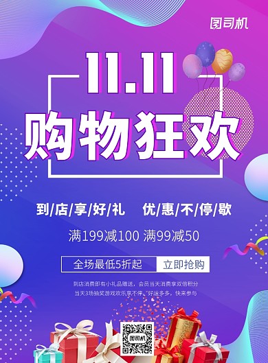 蓝色渐变双11通用广告促销送礼印刷海报