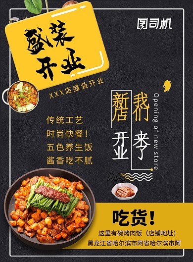 创意时尚餐厅开业活动海报