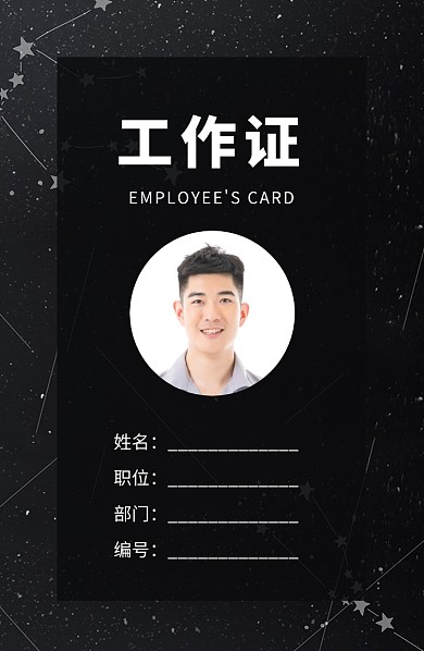 黑色时尚商务工作证