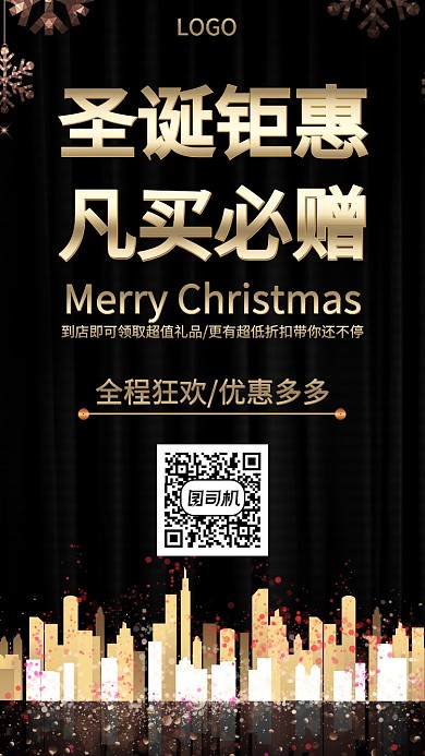 简约高端大区圣诞钜惠宣传促销手机海报