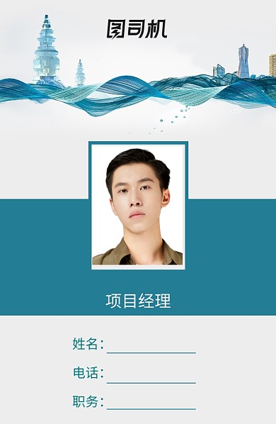 创意中国风时尚工作证