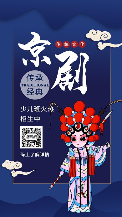蓝色卡通创意京剧培训班火热招生海报