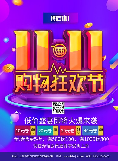 简约双十一低价狂欢促销宣传海报