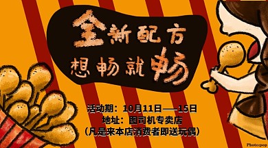创意插画炸鸡快餐宣传横板手机海报