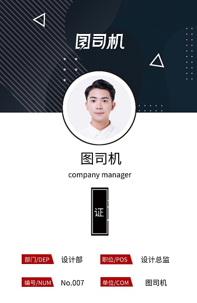 创意时尚深色抽象工作证