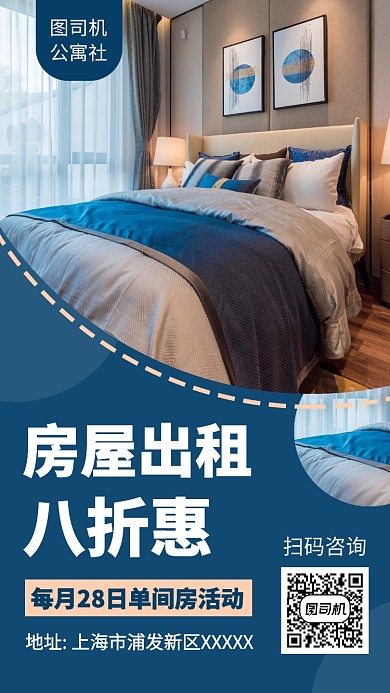 简约房屋出租手机海报