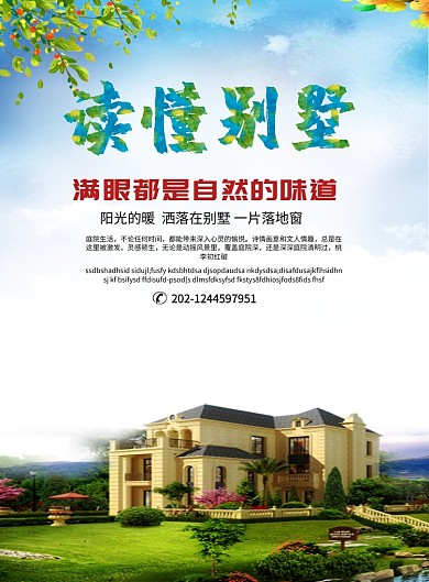 房地产别墅海报宣传图