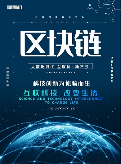 简约区块链互联网科技峰会宣传海报