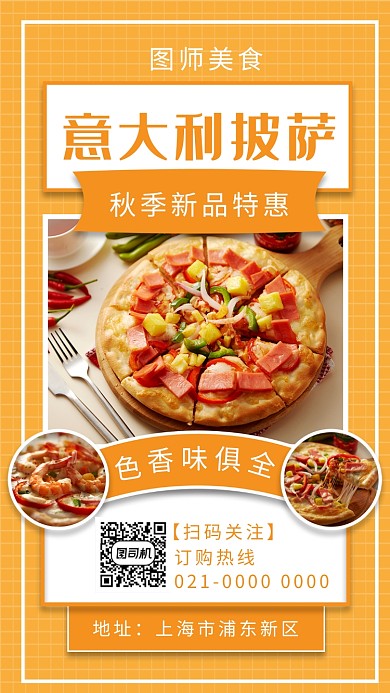 简约黄色意大利披萨促销手机海报