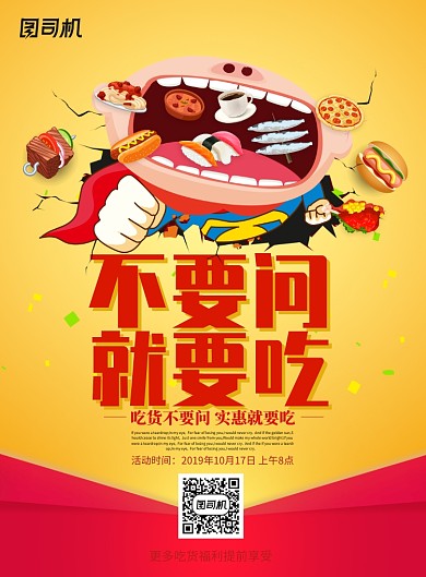黄色创意卡通美食吃货海报