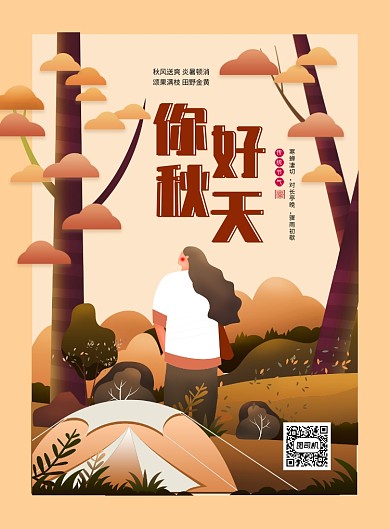 黄色创意插画你好秋天印刷海报模板