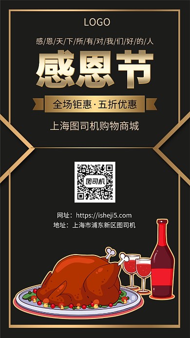 黑金感恩节设计坞购物商城手机宣传促销海报
