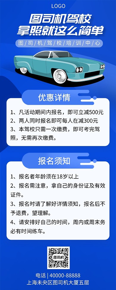 设计坞驾校培训招生手机宣传海报