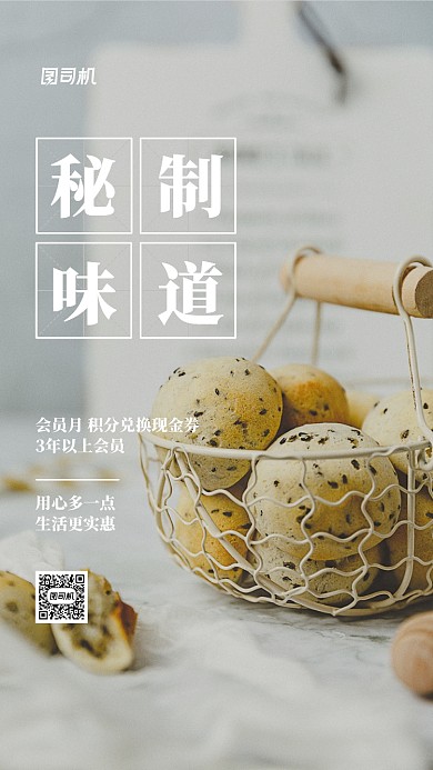 面包房宣传海报