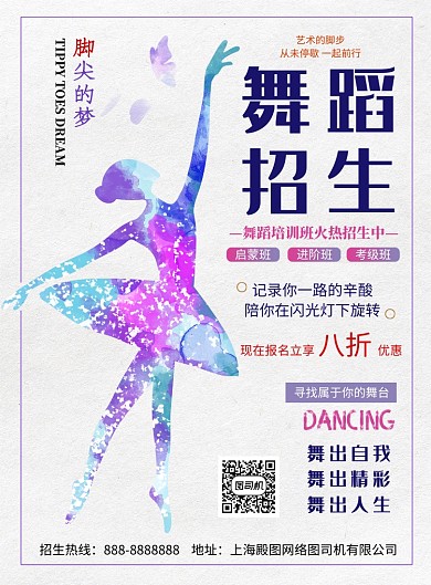 中国风简约大气舞蹈招生印刷海报