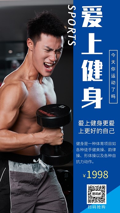 运动健身蓝色主题手机海报