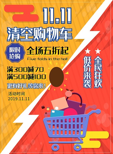 时尚扁平双十一促销海报