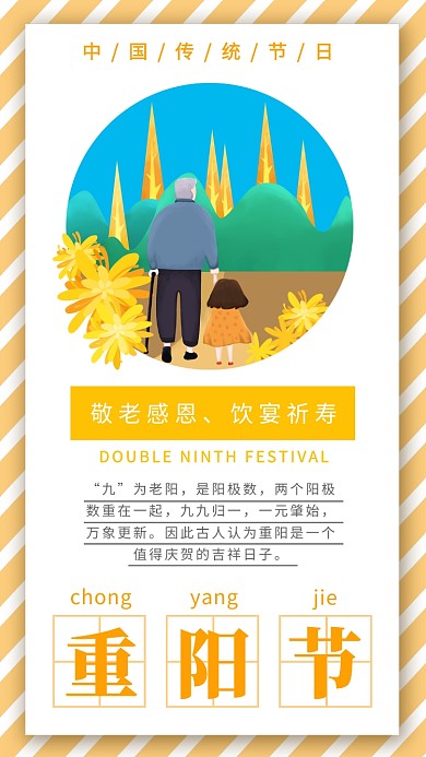 黄色卡通简约重阳节问候祝福海报