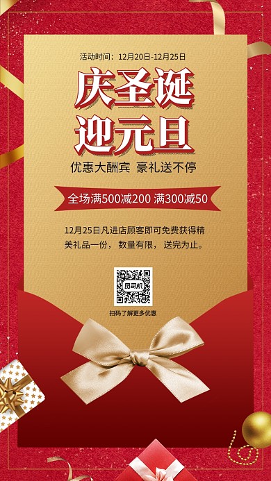 庆圣诞迎元旦双旦钜惠宣传促销海报