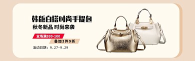 韩版女包简约风海报