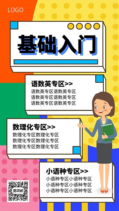 创意简约时尚教育培训机构宣传海报