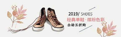 简约清新潮鞋促销淘宝电商banner