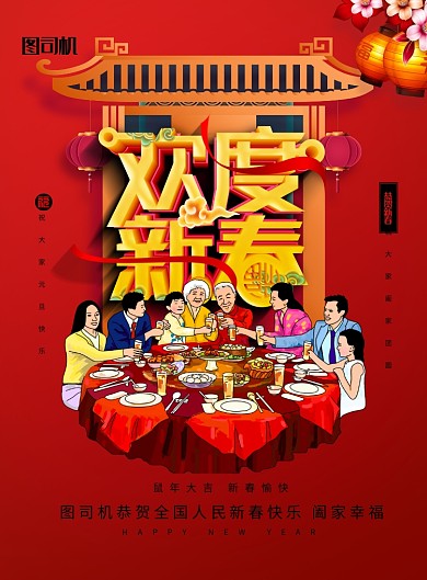 简约欢度春节阖家团圆年夜饭宣传海报