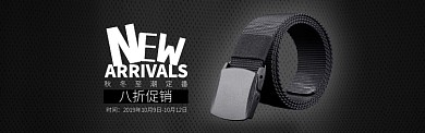 黑色服饰户外潮流腰带新品促销banner