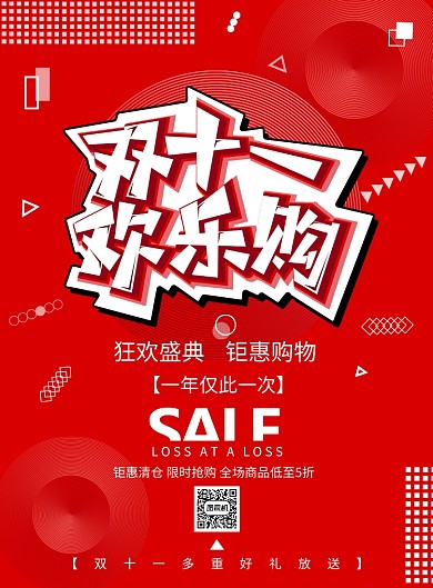 红色大气双十一抢先购广告印刷海报