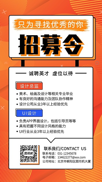 招募令企业诚聘英才手机海报