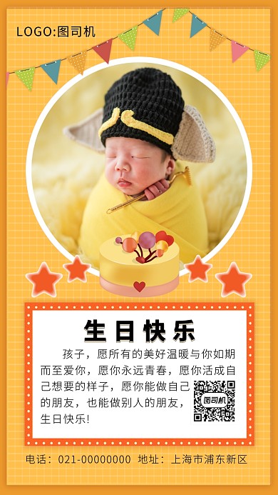 简约黄色生日祝福手机海报