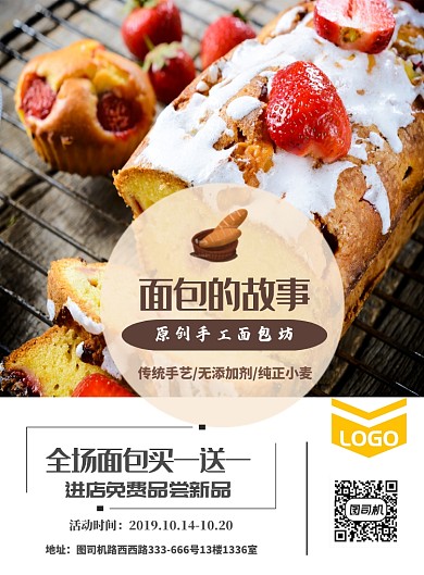 面包美食宣传海报