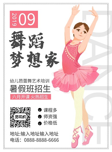 白色简约时尚大气舞蹈培训班招生海报