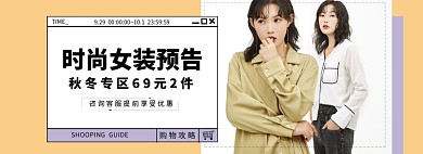 时尚女装海报