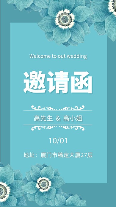 简约清新婚礼邀请函手机海报