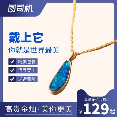 浪漫蓝色电商珠宝配饰项链直通车促销模板