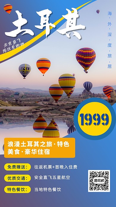 蓝色质感简约土耳其旅游旅行特价促销海报