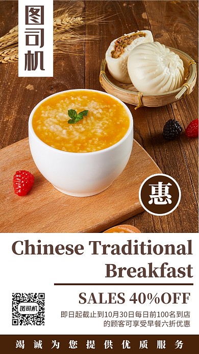 温暖清新早餐店宣传手机海报模板