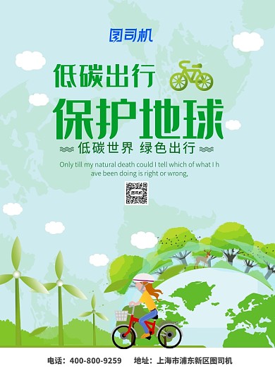 绿色大气保护地球广告印刷海报模板