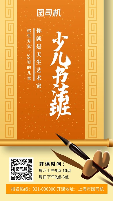 复古时尚书法班招生手机海报