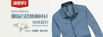 蓝色服饰男装纯棉休闲服促销banner