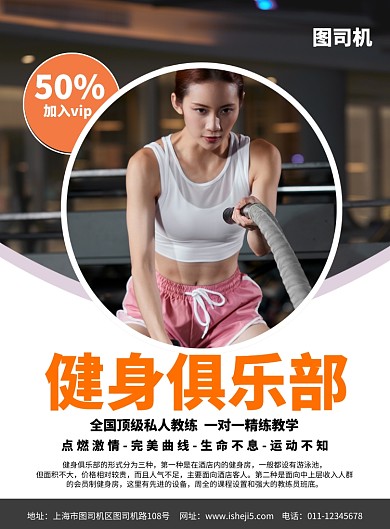 简约健身俱乐部运动宣传促销海报