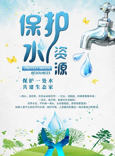 蓝色水滴清新节约用水印刷海报