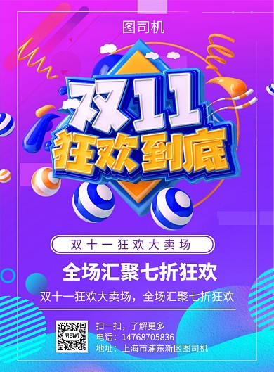 红紫渐变双十一宣传促销印刷海报