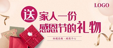 感恩父母感恩节公众号首图