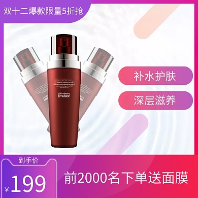 清新双十二补水化妆品促销直通车