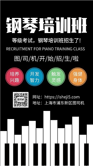 简约钢琴培训班招生宣传手机海报