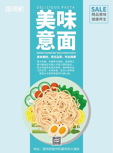 蓝色美味意面海报
