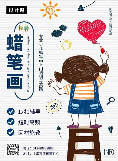 卡通可爱插画蜡笔画培训印刷海报模板