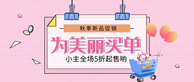 促销新媒体配图